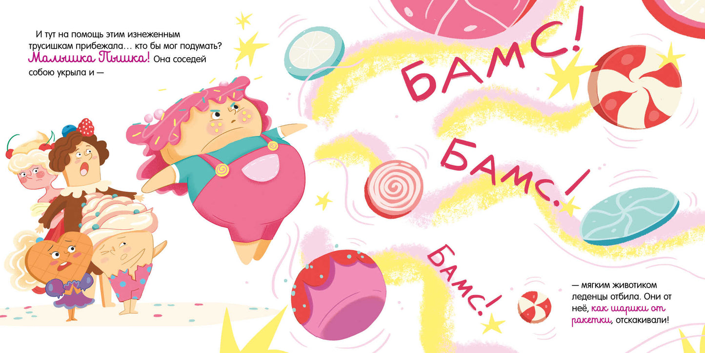 Книжки-картинки. Малышка Пышка и тестотрясение/Русинова Е.