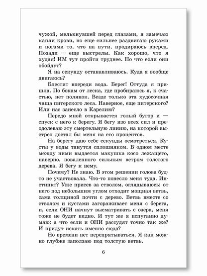 ШБ Потапова. Зеленая война