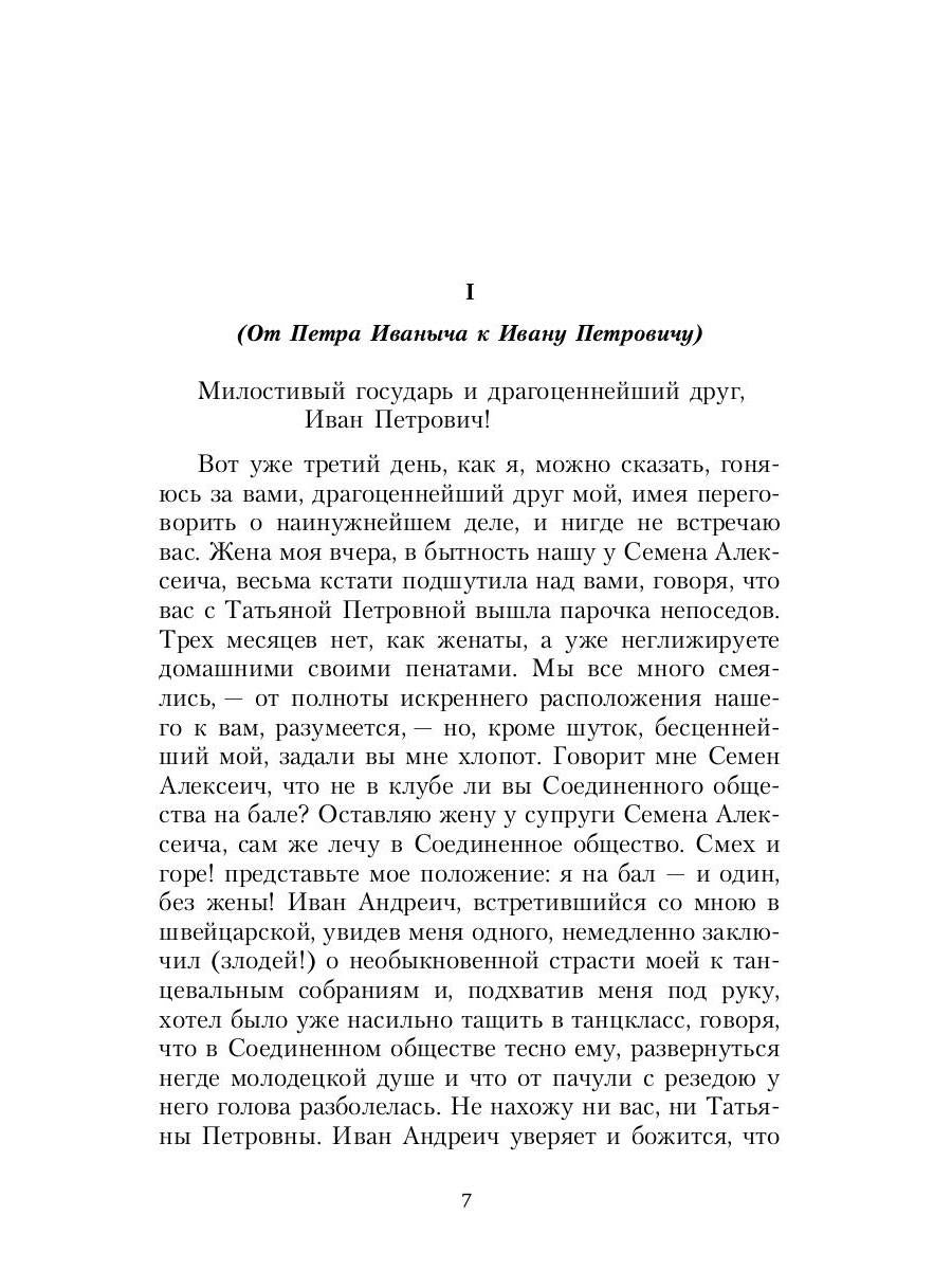 Дядюшкин сон