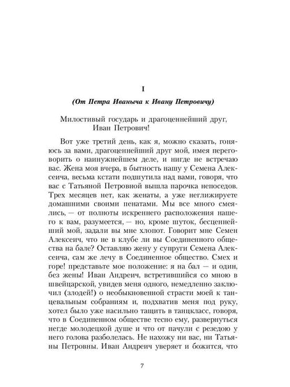 Дядюшкин сон