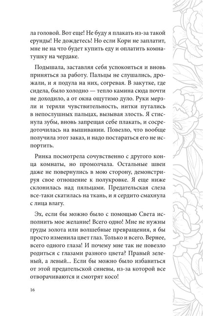 Отражение не меня. Искра