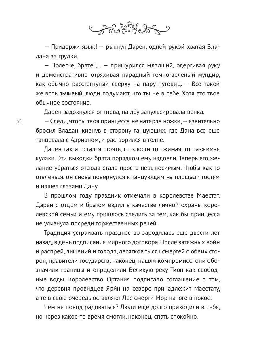 Наследница призраков