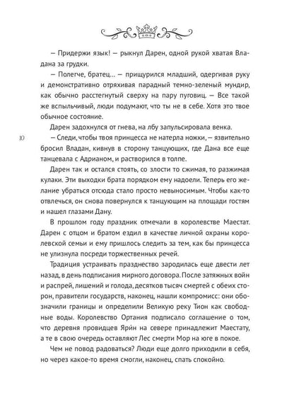 Наследница призраков