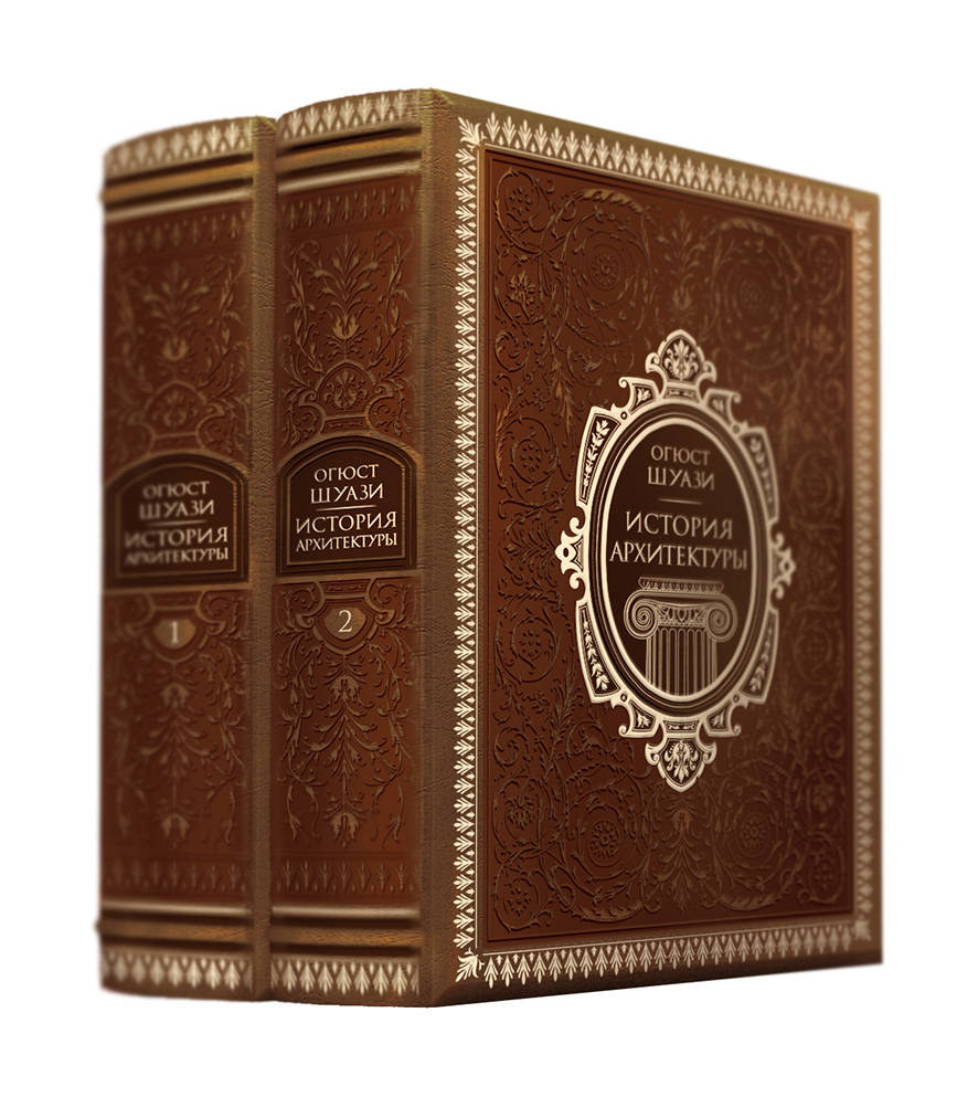 История конструкции в 2-х томах (цифра). Том 1