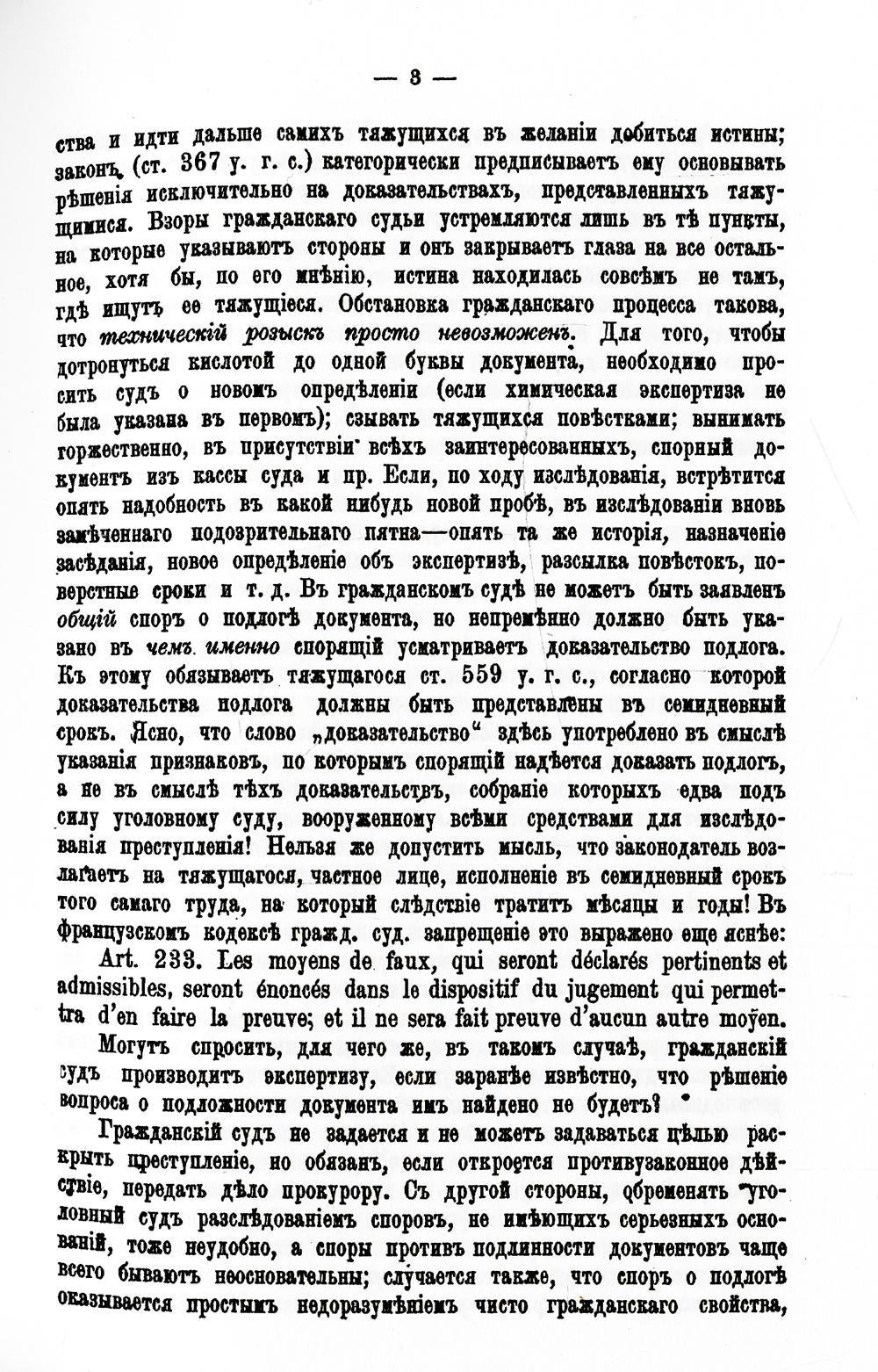 Судебная экспертиза документов. (репринтное изд.)