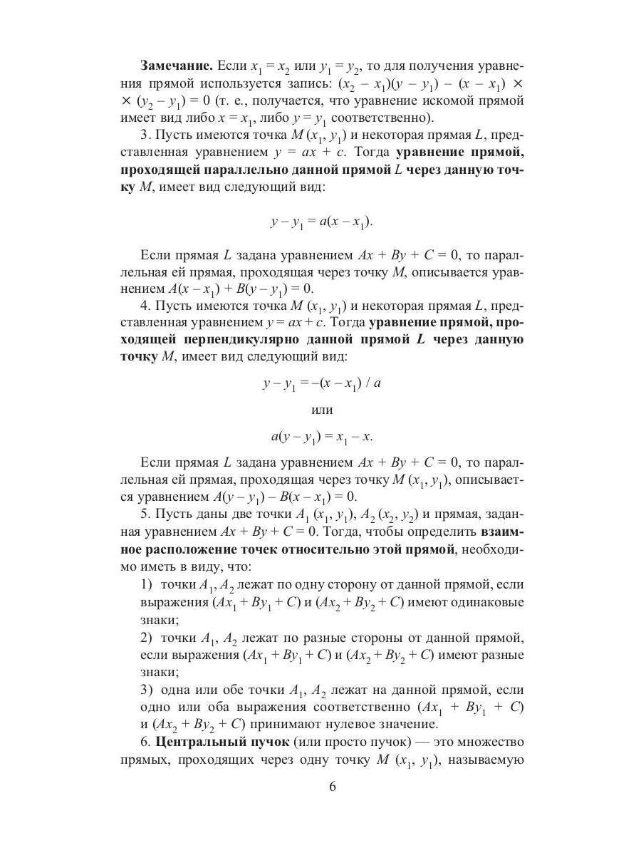 Конспект лекций по высшей математике