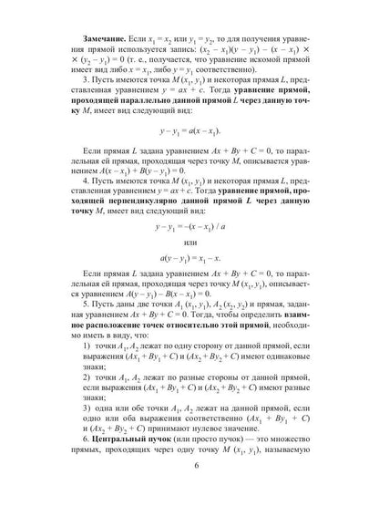 Конспект лекций по высшей математике