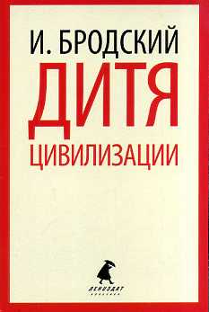 Дитя цивилизации