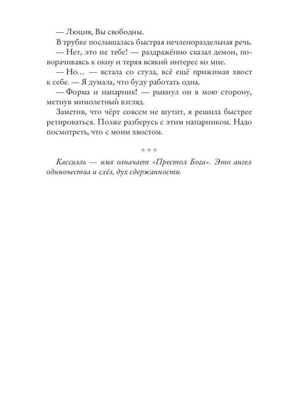 Рип.Шарм Чертов босс.Во власти тьмы