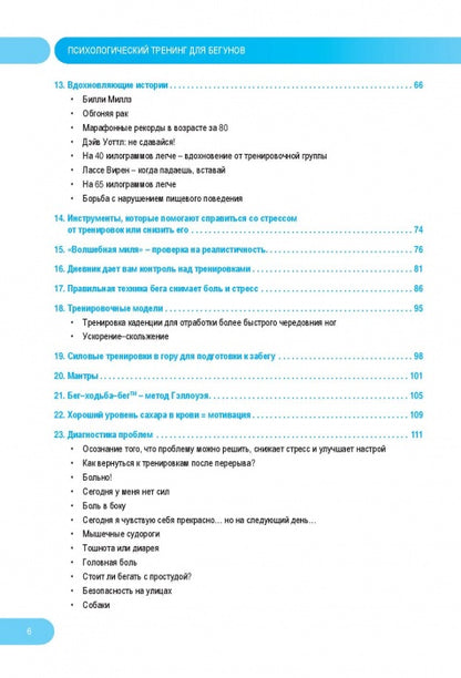 Психологический тренинг для бегунов. Как сохранить мотивацию