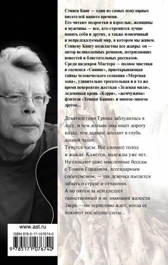 Девочка, которая любила Тома Гордона