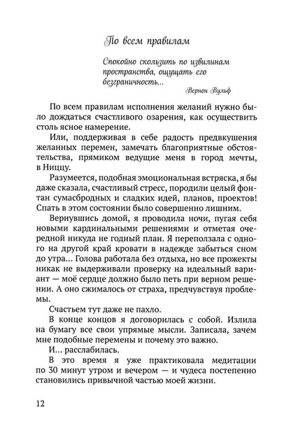 Летайте по жизни бизнес-классом. Простой путь к любви, красоте и достатку