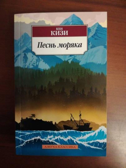 Песнь моряка