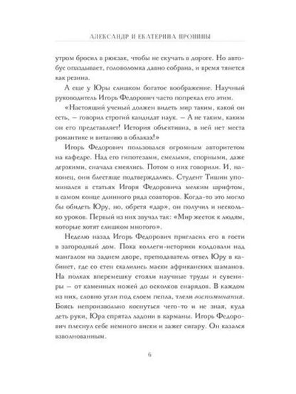 Калинов мост (эксклюзив, альтернативное издание). Пронин А., Пронина Е.
