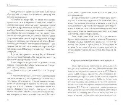 Как любить детей. Опыт самоанализа