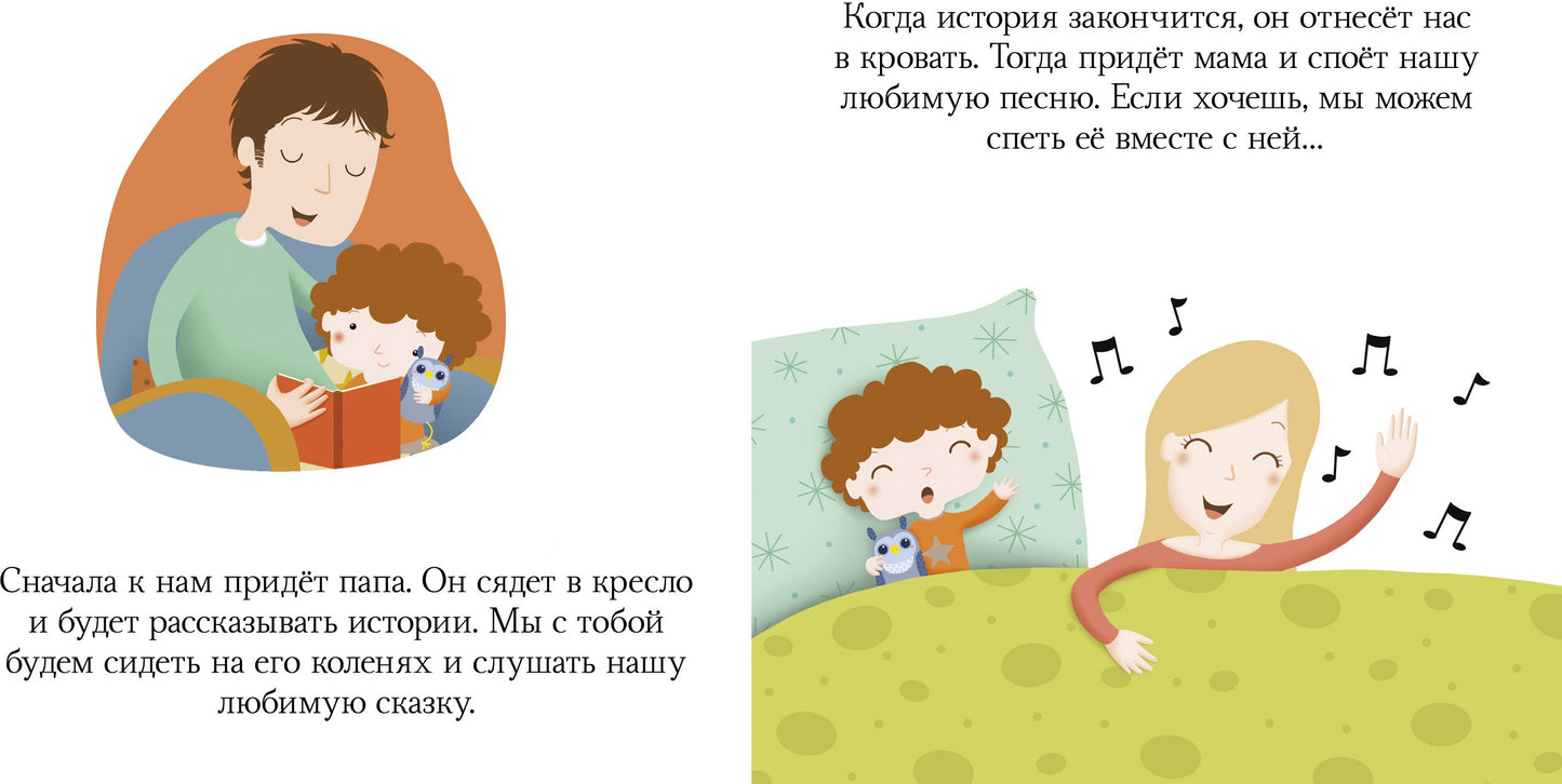 Пижамные истории. Засыпай, малыш (нов.) 7007/пер.с франц. Сибуль А.