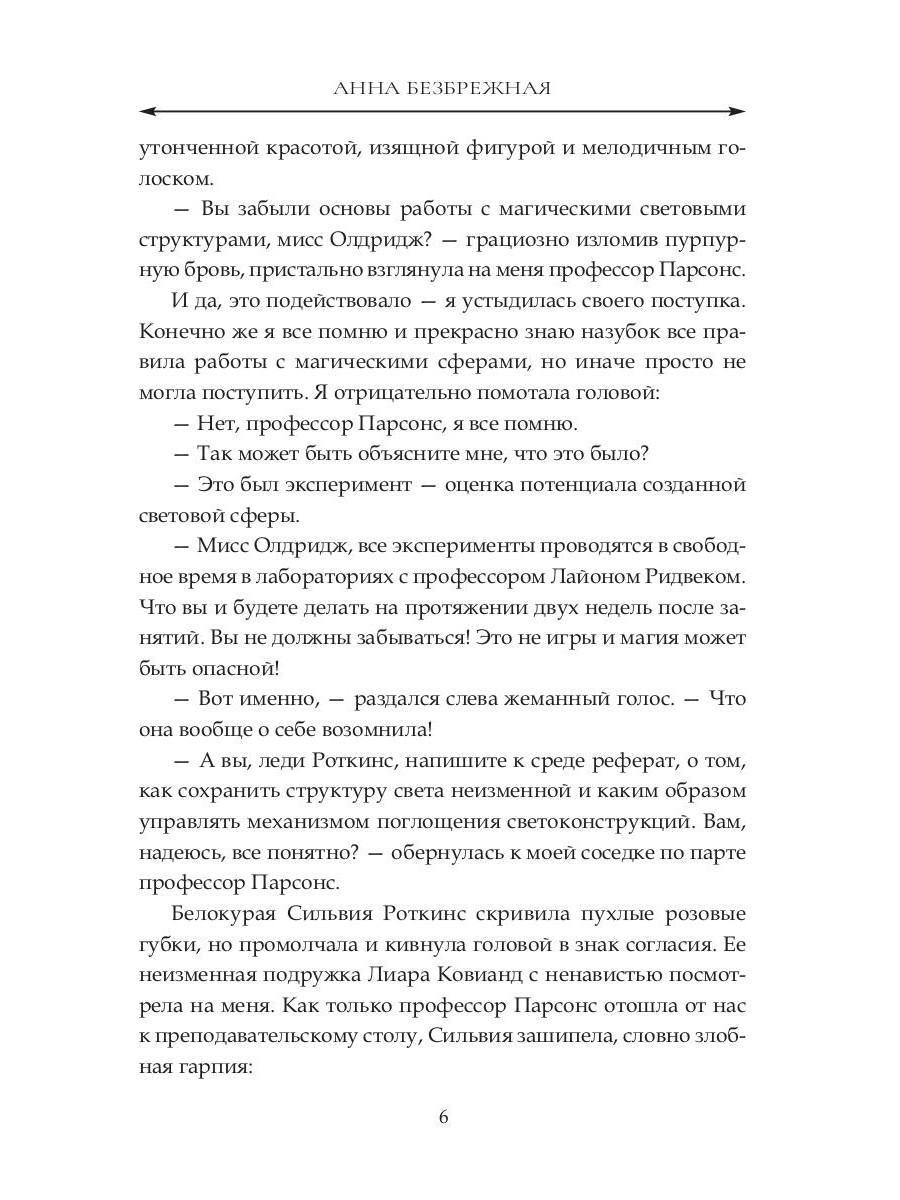 Академия экспериментальной магии. Хранительница света