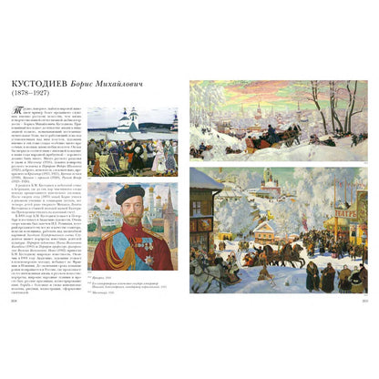 100 великих русских художников