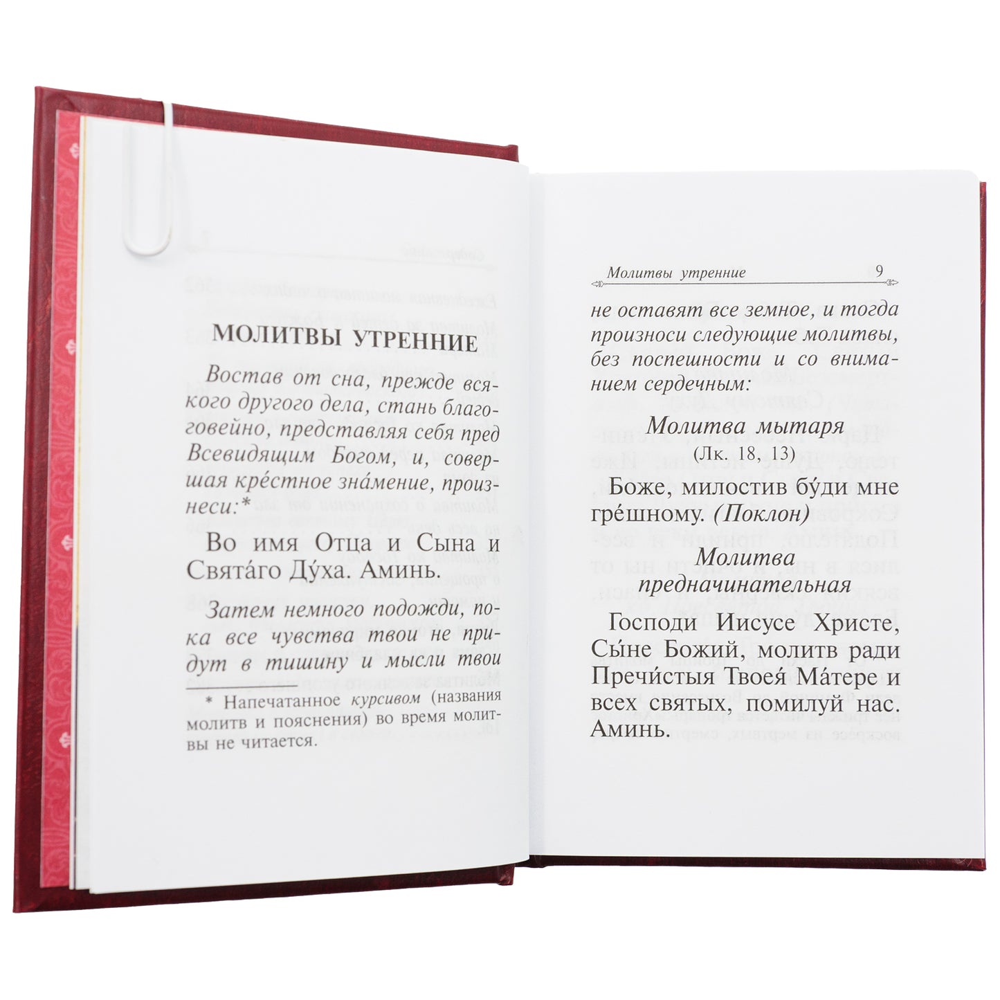 Молитвослов. 7-е изд. (карм. форм.)