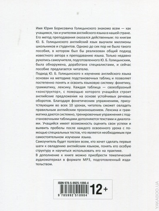 Самоучитель английского языка №1. Методика подстановочных таблиц.Книга 1 Elementary
