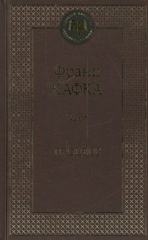 Процесс