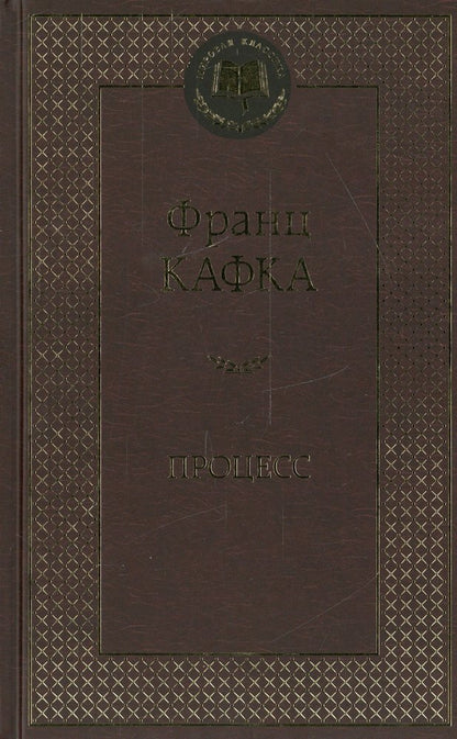 Процесс