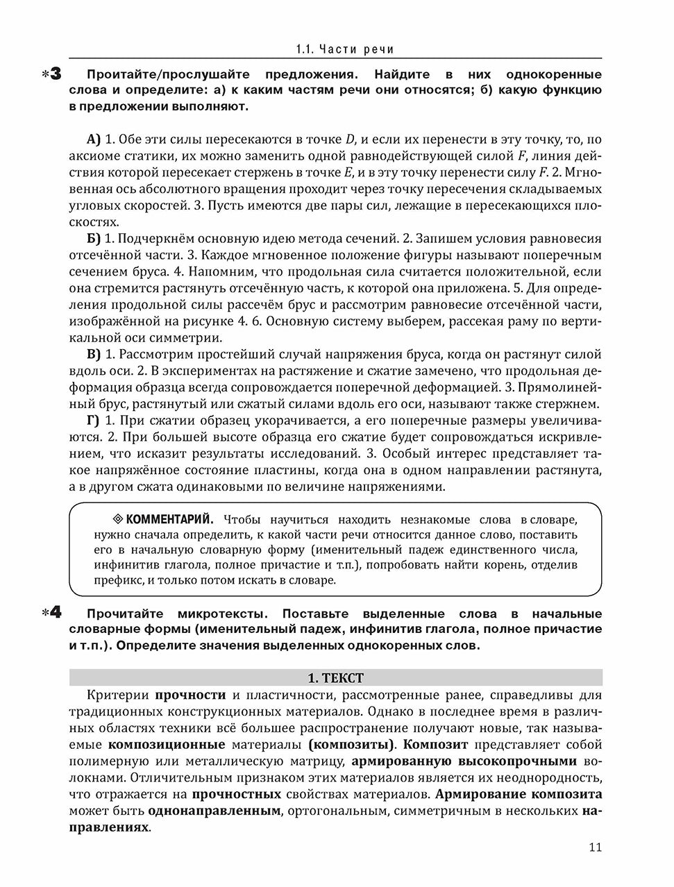 Инженерный профиль. РТ 1.3