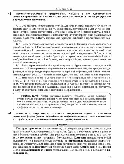 Инженерный профиль. РТ 1.3