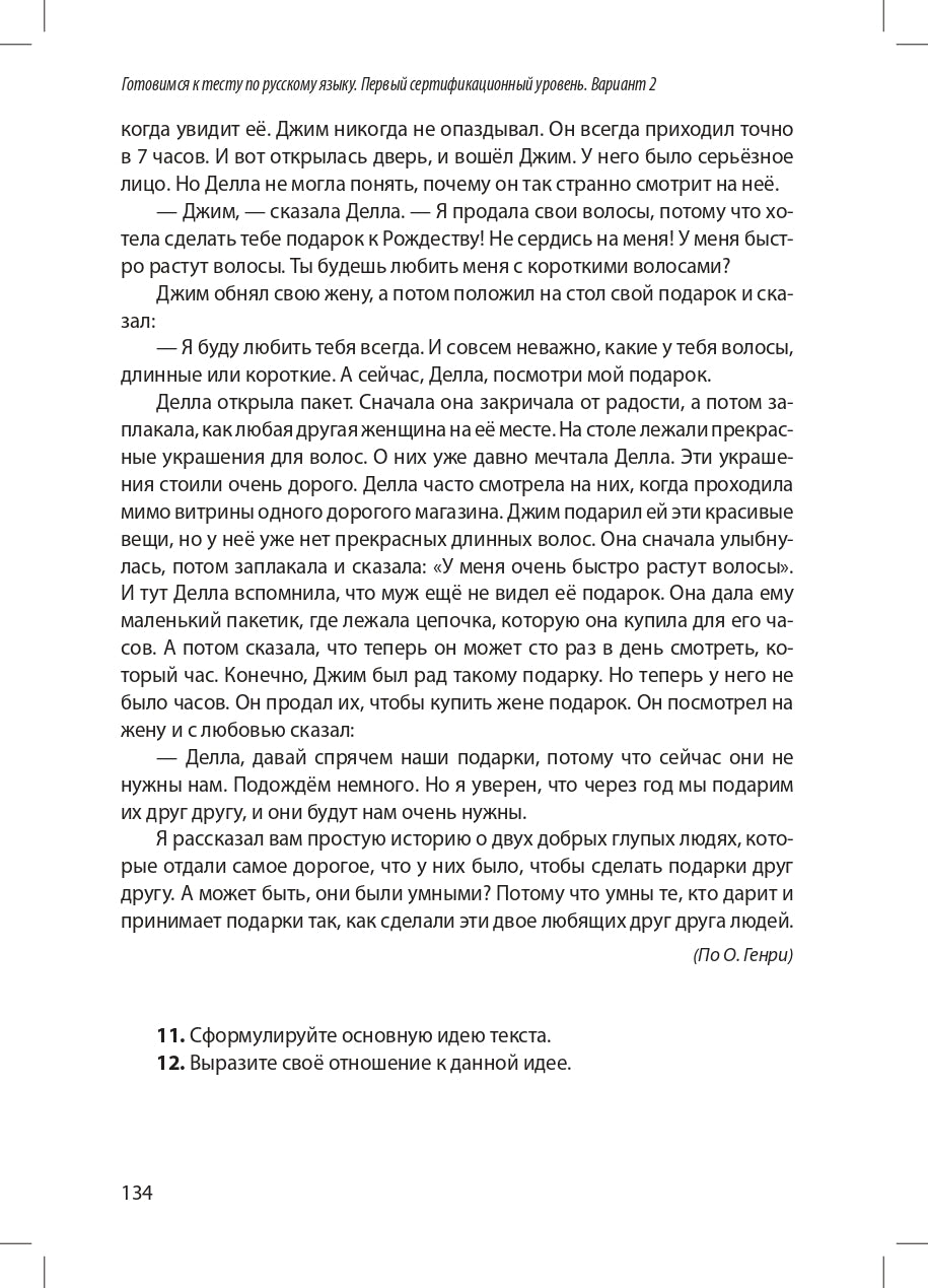 Готовимся к тесту по русскому языку. Первый сертификационный уровень. Общее владение (QR)