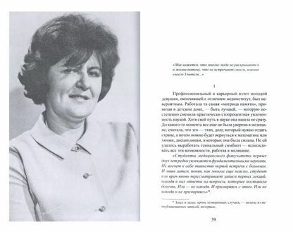 Наталья Бехтерева. Код жизни