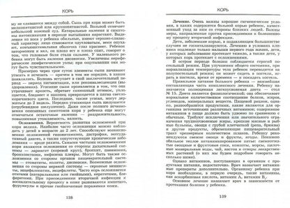 Симптомы детских болезней:универ.справочник