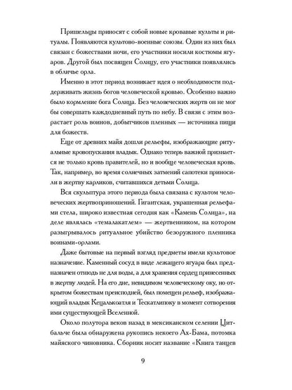 Пополь-Вух: Книга народа киче: сборник