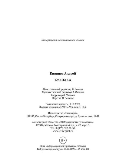 Куколка: повесть