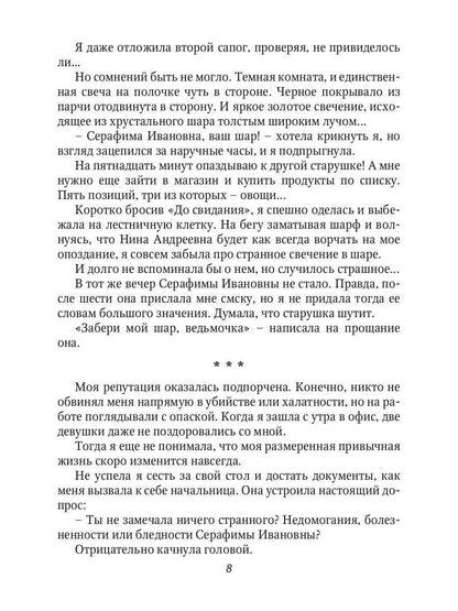 Рип.ЛюбФэнтези.Наперегонки с ведьмой