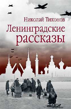 ЗБК Ленинградские рассказы (12+)