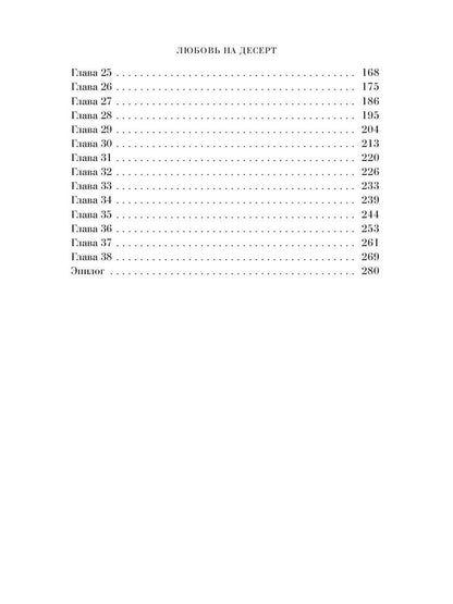 Рип.Солдатова Любовь на десерт(roman)