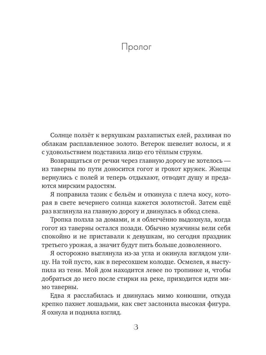 Рип.Генер Волк для Шарлотты(фэнтези)