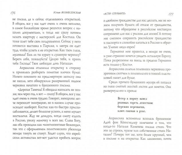 Асти Спуманте. "Русские дела" графини Апраксиной