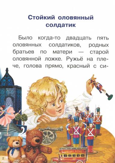 Сказки: Стойкий оловянный солдатик, Пастушка и трубочист, Свинопас; Сказки: Стойкий оловянный солдатик, Пастушка и трубочист, Свинопас