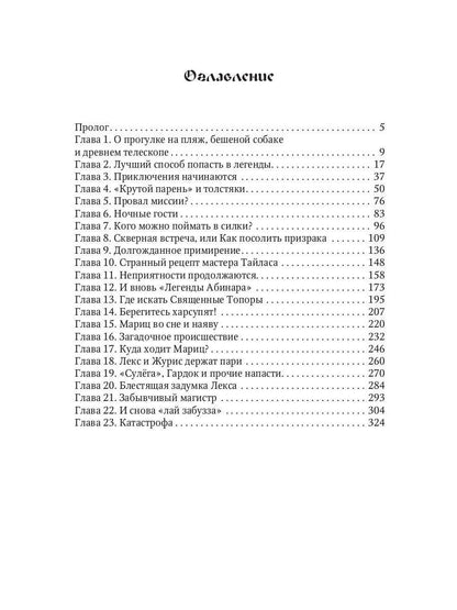 Лекс и Талк. Опасная миссия