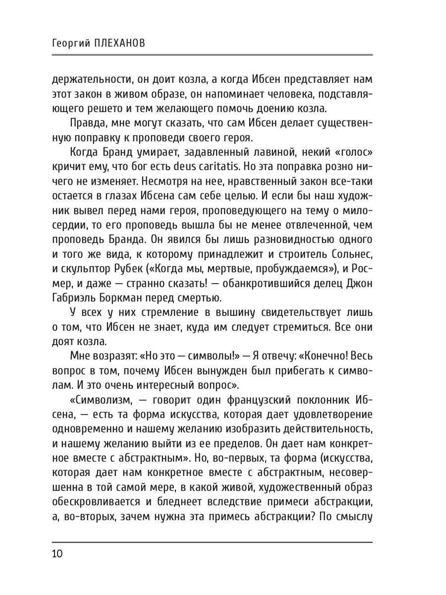 Генрик Ибсен