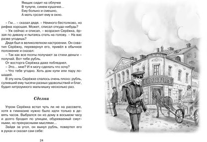 Шалуны и ротозеи