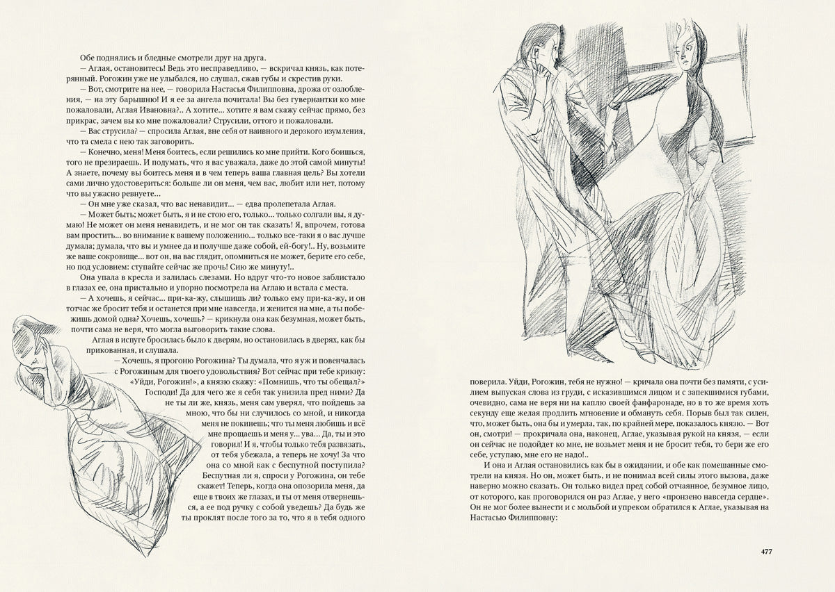 Достоевский. Идиот