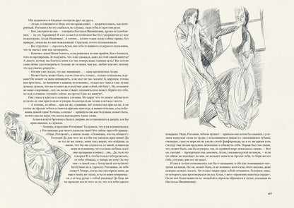 Достоевский. Идиот