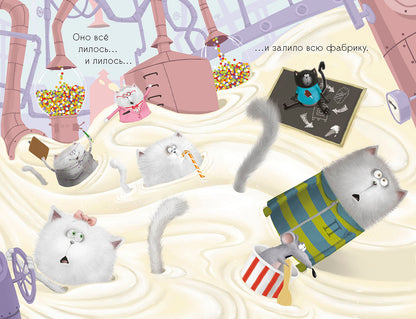 Котенок Шмяк на фабрике мороженого. Дрисколл Л.