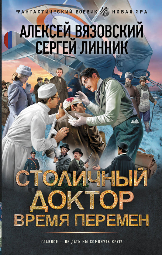 Столичный доктор. Время перемен