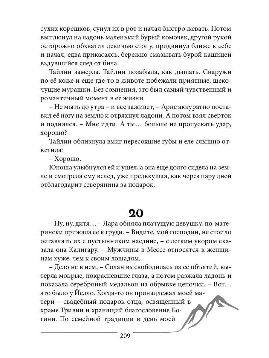 Шаг в Безмолвие