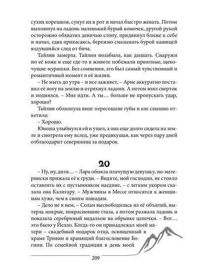 Шаг в Безмолвие