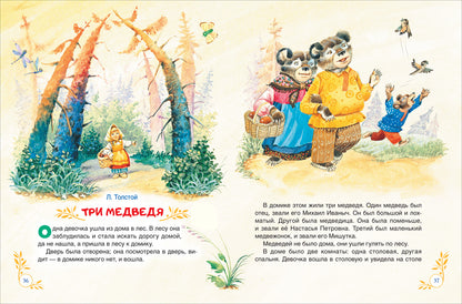 Мамины сказки. Читаем перед сном
