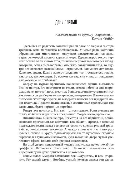 Каждый за себя. Часть 1. Начало игры